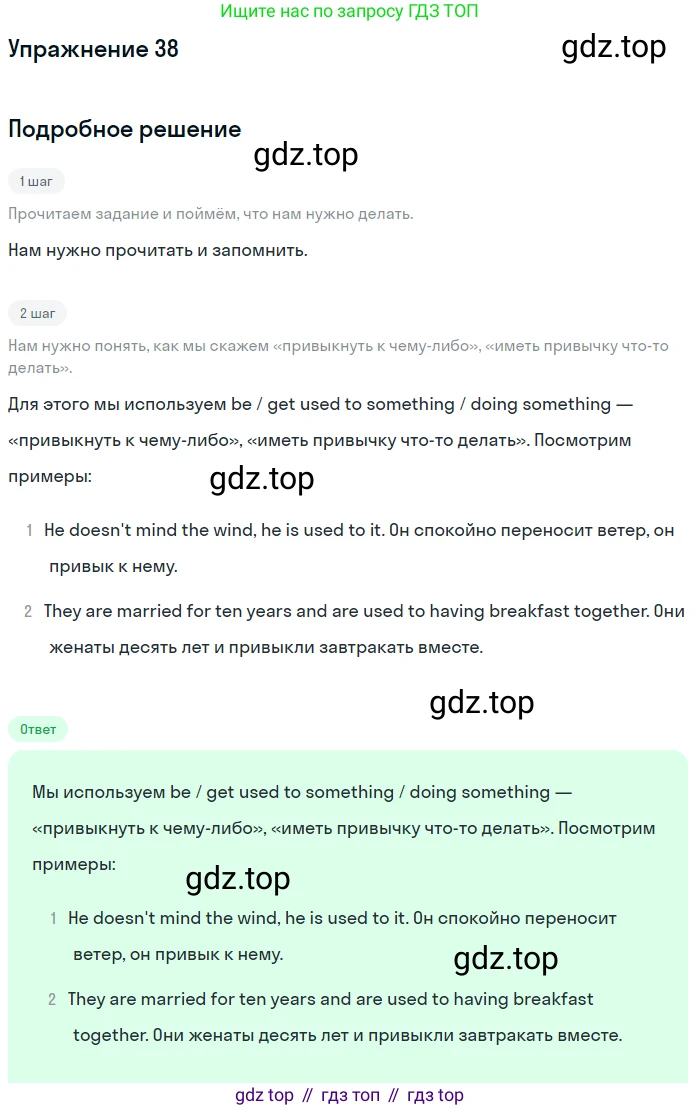 ГДЗ Английский язык (english), 8 класс Учебник (Student's book), авторы: Биболетова Мерем Забатовна, Трубанева Наталия Николаевна, издательство Просвещение, Москва, 2017, зелёного цвета, страница 65, номер 38, Решение