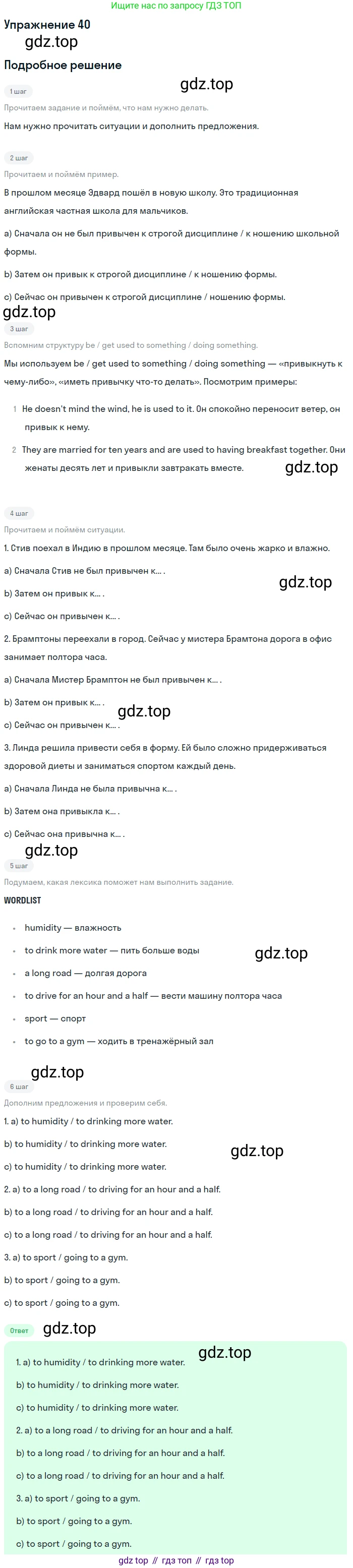ГДЗ Английский язык (english), 8 класс Учебник (Student's book), авторы: Биболетова Мерем Забатовна, Трубанева Наталия Николаевна, издательство Просвещение, Москва, 2017, зелёного цвета, страница 66, номер 40, Решение