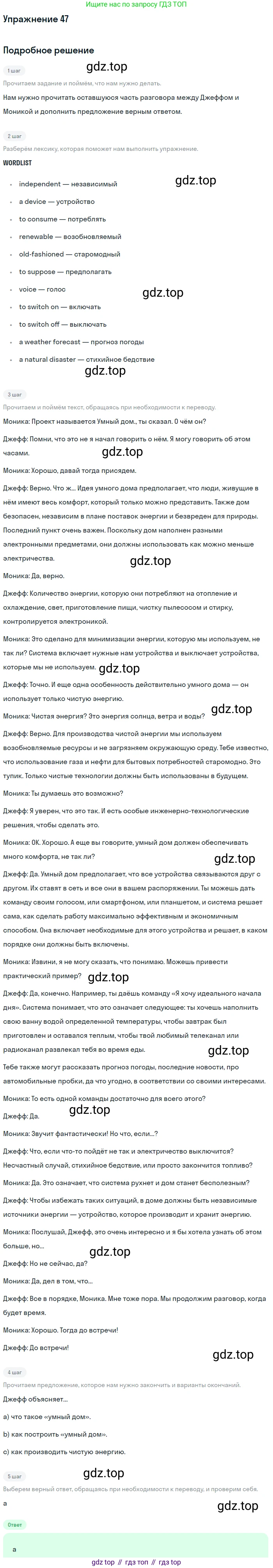 ГДЗ Английский язык (english), 8 класс Учебник (Student's book), авторы: Биболетова Мерем Забатовна, Трубанева Наталия Николаевна, издательство Просвещение, Москва, 2017, зелёного цвета, страница 67, номер 47, Решение