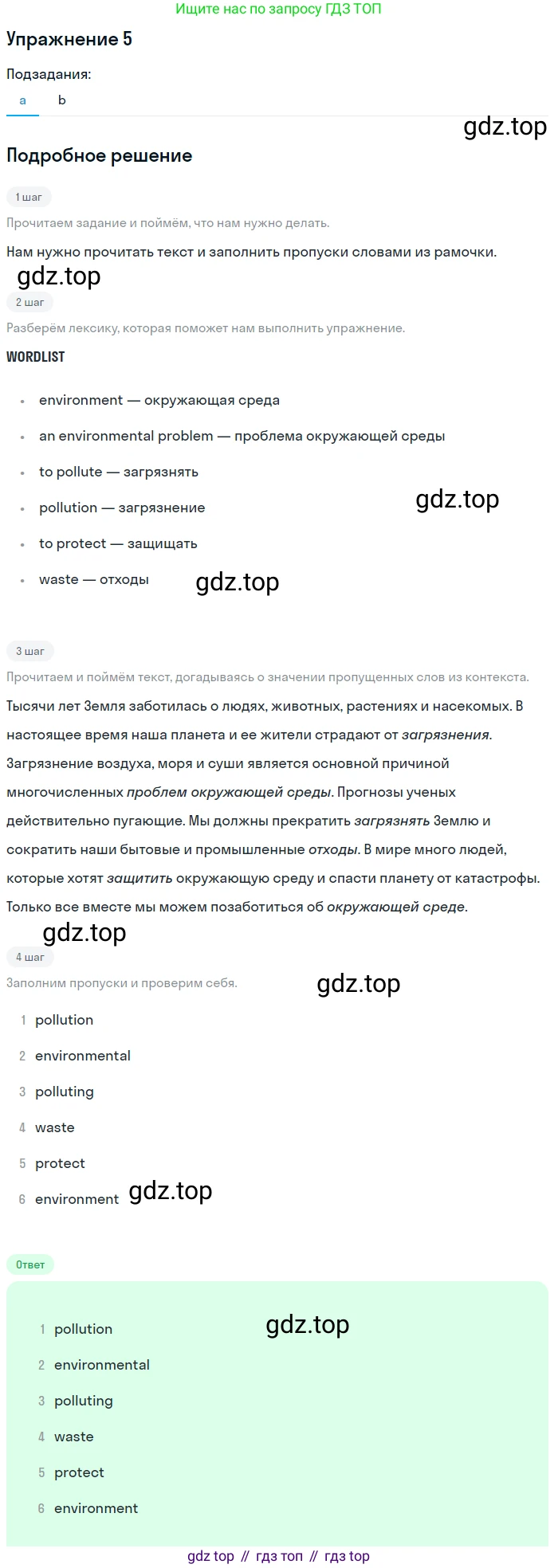 ГДЗ Английский язык (english), 8 класс Учебник (Student's book), авторы: Биболетова Мерем Забатовна, Трубанева Наталия Николаевна, издательство Просвещение, Москва, 2017, зелёного цвета, страница 55, номер 5, Решение