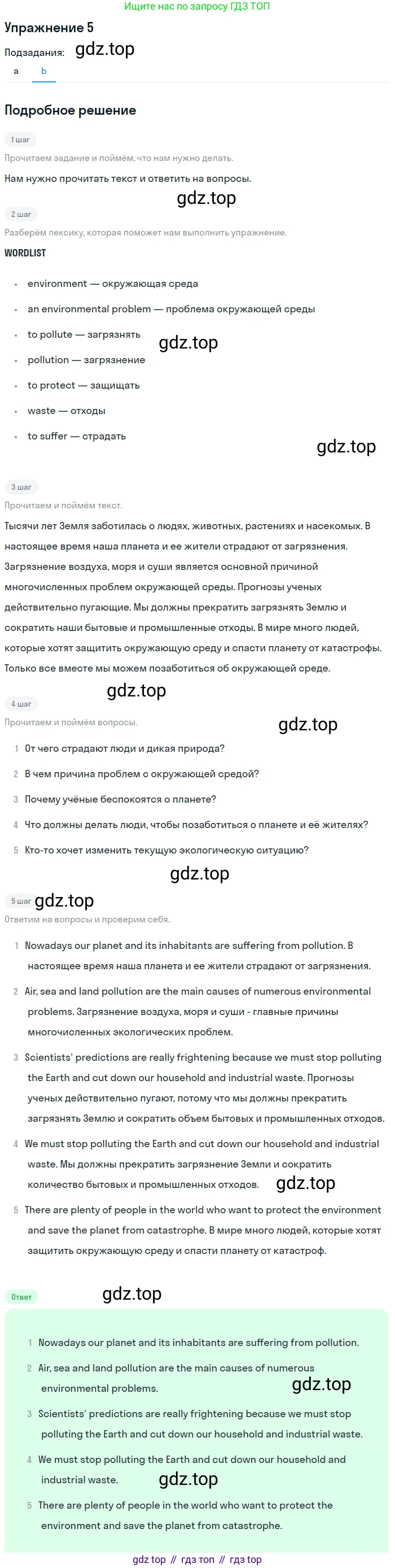 ГДЗ Английский язык (english), 8 класс Учебник (Student's book), авторы: Биболетова Мерем Забатовна, Трубанева Наталия Николаевна, издательство Просвещение, Москва, 2017, зелёного цвета, страница 55, номер 5, Решение (продолжение 2)