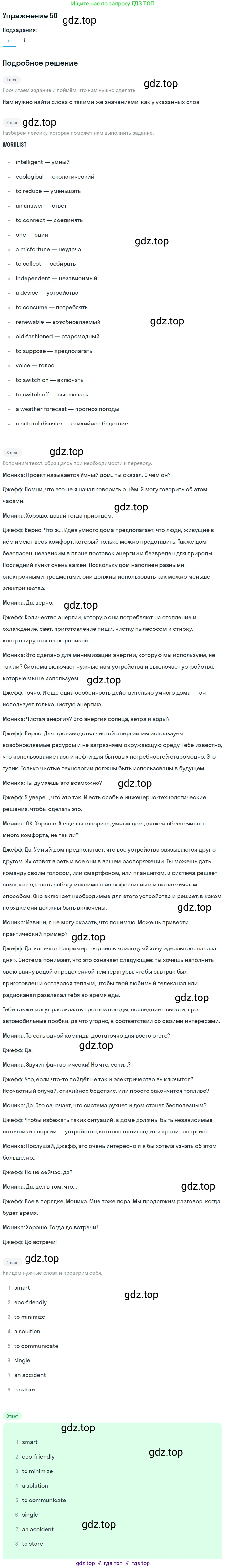 ГДЗ Английский язык (english), 8 класс Учебник (Student's book), авторы: Биболетова Мерем Забатовна, Трубанева Наталия Николаевна, издательство Просвещение, Москва, 2017, зелёного цвета, страница 69, номер 50, Решение