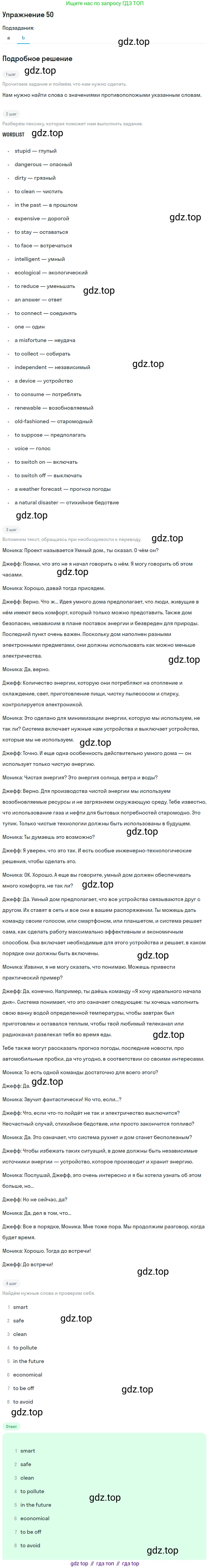 ГДЗ Английский язык (english), 8 класс Учебник (Student's book), авторы: Биболетова Мерем Забатовна, Трубанева Наталия Николаевна, издательство Просвещение, Москва, 2017, зелёного цвета, страница 69, номер 50, Решение (продолжение 2)