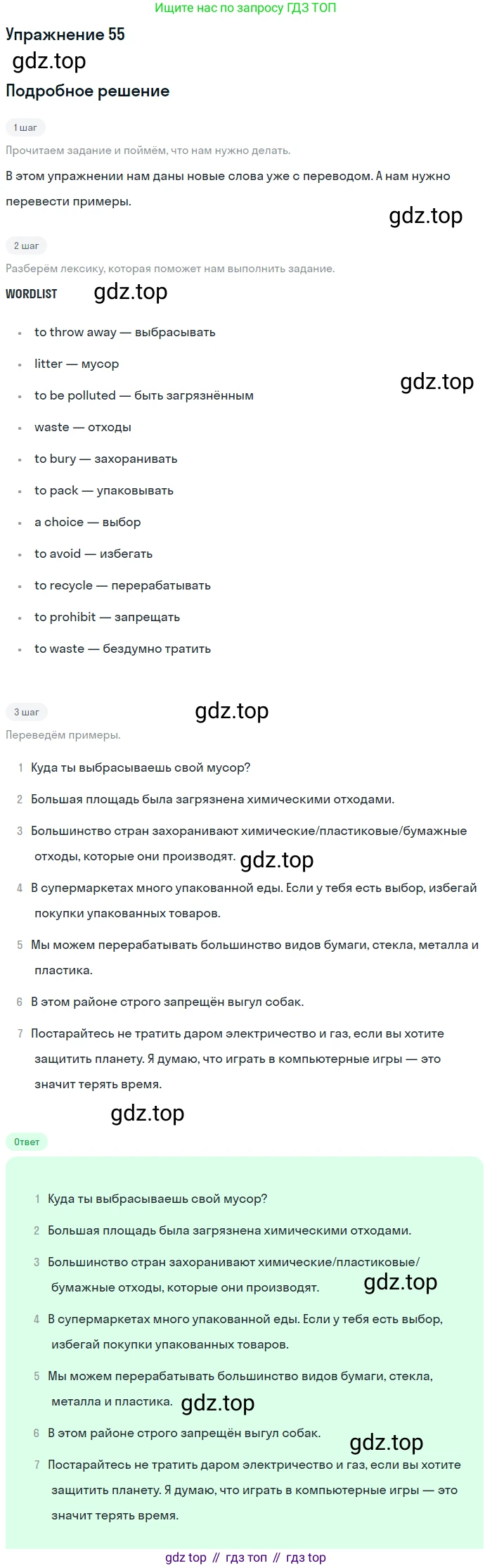 ГДЗ Английский язык (english), 8 класс Учебник (Student's book), авторы: Биболетова Мерем Забатовна, Трубанева Наталия Николаевна, издательство Просвещение, Москва, 2017, зелёного цвета, страница 70, номер 55, Решение