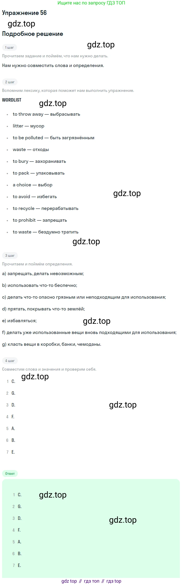 ГДЗ Английский язык (english), 8 класс Учебник (Student's book), авторы: Биболетова Мерем Забатовна, Трубанева Наталия Николаевна, издательство Просвещение, Москва, 2017, зелёного цвета, страница 71, номер 56, Решение