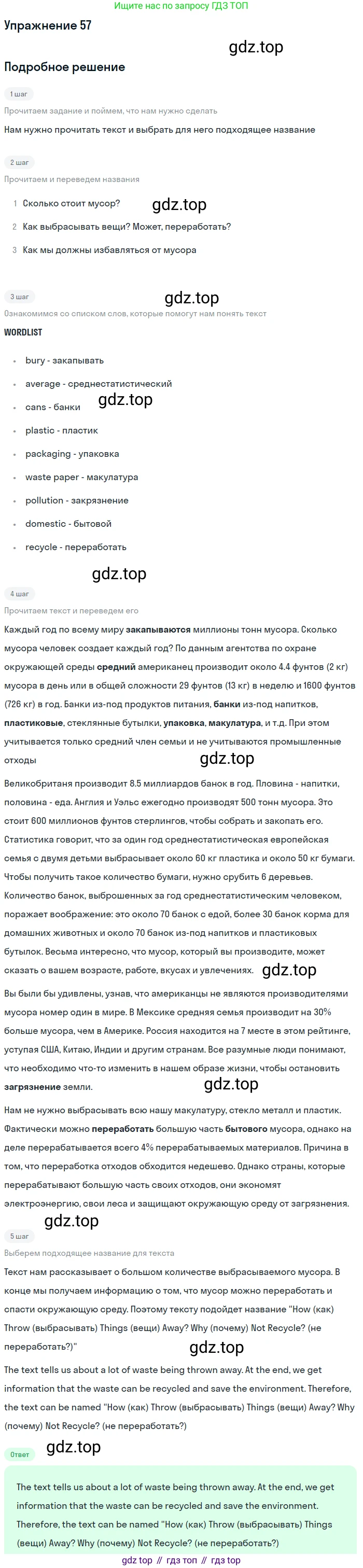 ГДЗ Английский язык (english), 8 класс Учебник (Student's book), авторы: Биболетова Мерем Забатовна, Трубанева Наталия Николаевна, издательство Просвещение, Москва, 2017, зелёного цвета, страница 71, номер 57, Решение