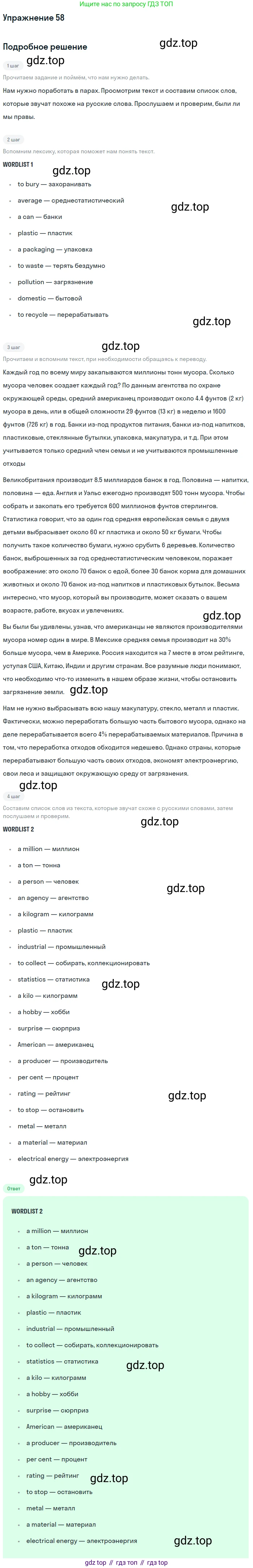 ГДЗ Английский язык (english), 8 класс Учебник (Student's book), авторы: Биболетова Мерем Забатовна, Трубанева Наталия Николаевна, издательство Просвещение, Москва, 2017, зелёного цвета, страница 72, номер 58, Решение