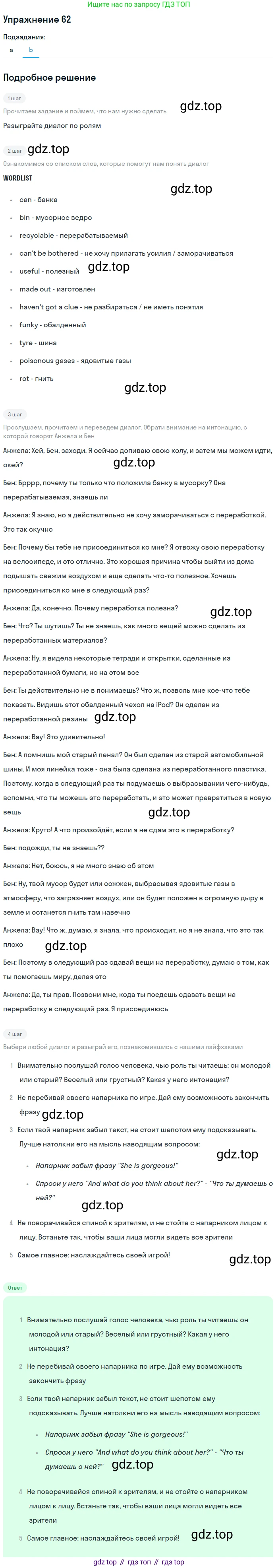 ГДЗ Английский язык (english), 8 класс Учебник (Student's book), авторы: Биболетова Мерем Забатовна, Трубанева Наталия Николаевна, издательство Просвещение, Москва, 2017, зелёного цвета, страница 72, номер 62, Решение (продолжение 2)