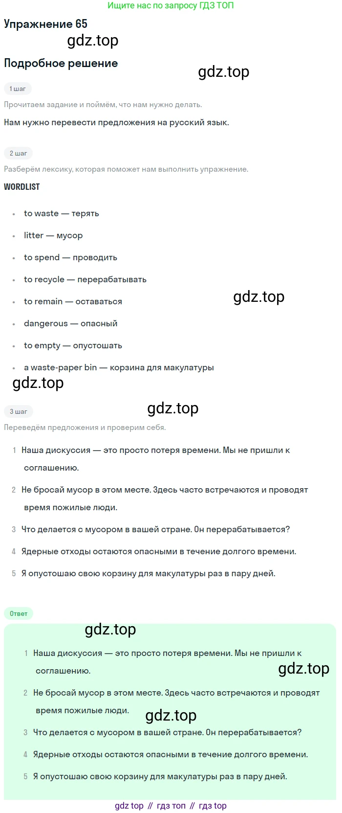 ГДЗ Английский язык (english), 8 класс Учебник (Student's book), авторы: Биболетова Мерем Забатовна, Трубанева Наталия Николаевна, издательство Просвещение, Москва, 2017, зелёного цвета, страница 73, номер 65, Решение