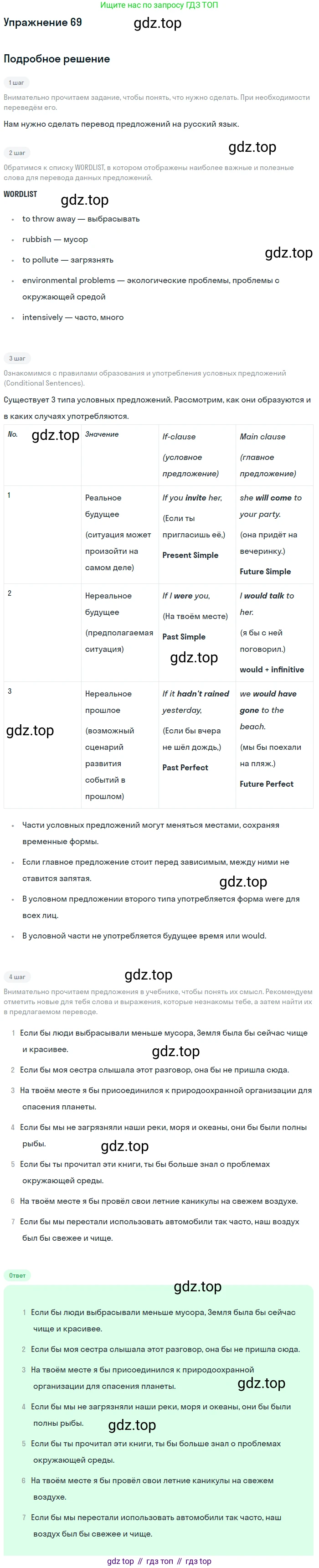 ГДЗ Английский язык (english), 8 класс Учебник (Student's book), авторы: Биболетова Мерем Забатовна, Трубанева Наталия Николаевна, издательство Просвещение, Москва, 2017, зелёного цвета, страница 74, номер 69, Решение