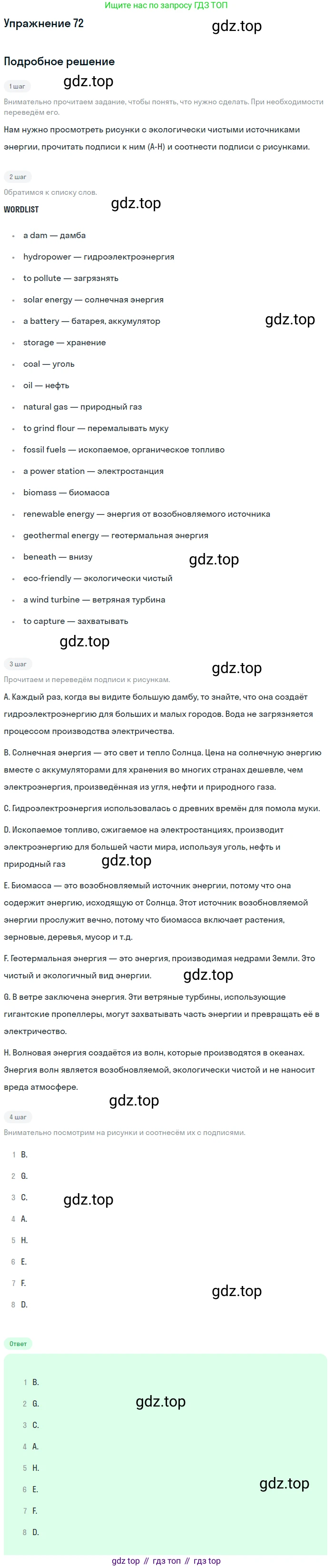 ГДЗ Английский язык (english), 8 класс Учебник (Student's book), авторы: Биболетова Мерем Забатовна, Трубанева Наталия Николаевна, издательство Просвещение, Москва, 2017, зелёного цвета, страница 75, номер 72, Решение