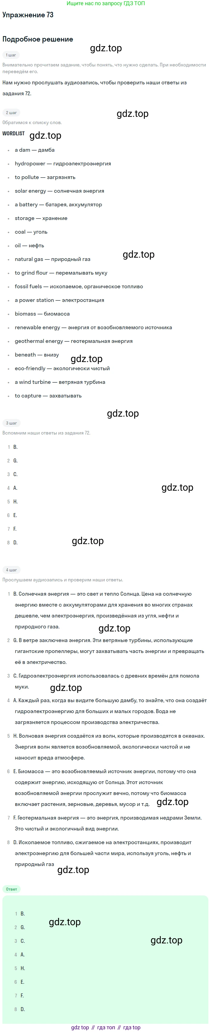 ГДЗ Английский язык (english), 8 класс Учебник (Student's book), авторы: Биболетова Мерем Забатовна, Трубанева Наталия Николаевна, издательство Просвещение, Москва, 2017, зелёного цвета, страница 75, номер 73, Решение