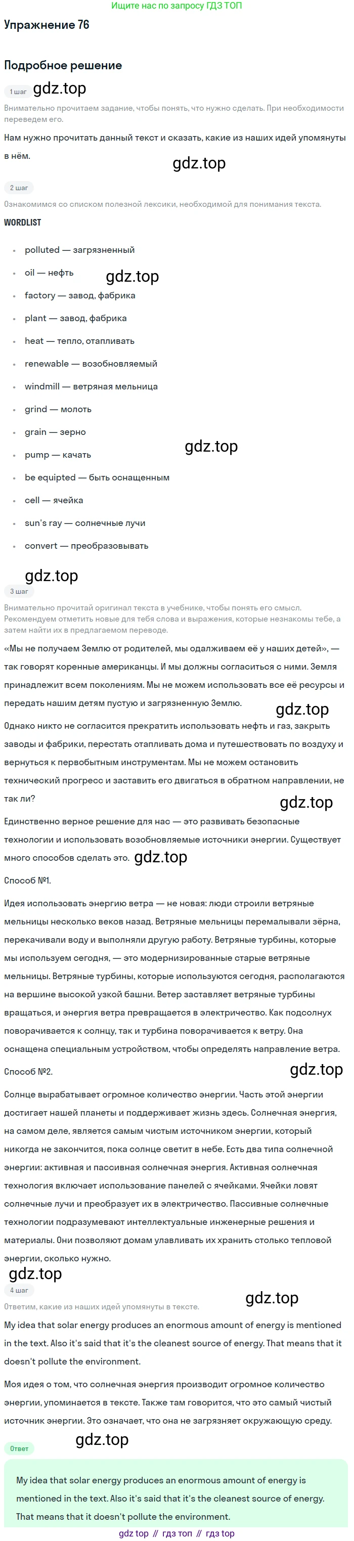 ГДЗ Английский язык (english), 8 класс Учебник (Student's book), авторы: Биболетова Мерем Забатовна, Трубанева Наталия Николаевна, издательство Просвещение, Москва, 2017, зелёного цвета, страница 76, номер 76, Решение
