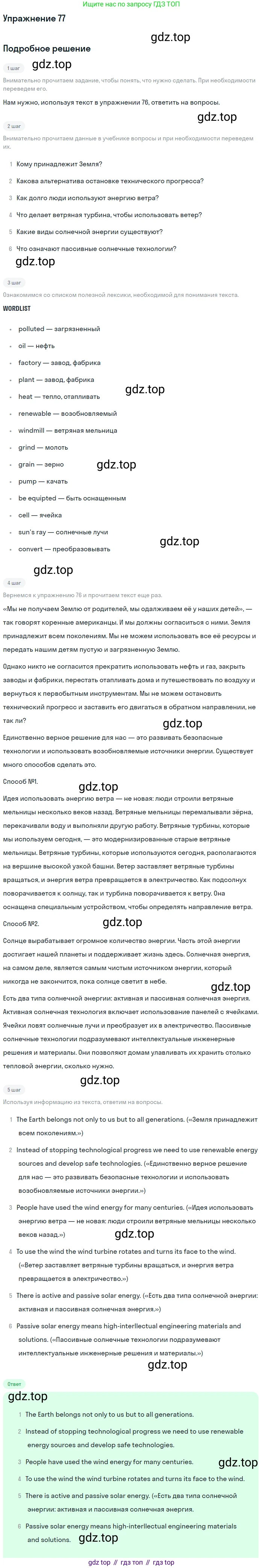 ГДЗ Английский язык (english), 8 класс Учебник (Student's book), авторы: Биболетова Мерем Забатовна, Трубанева Наталия Николаевна, издательство Просвещение, Москва, 2017, зелёного цвета, страница 76, номер 77, Решение