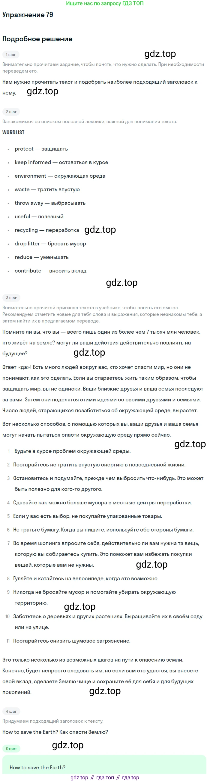 ГДЗ Английский язык (english), 8 класс Учебник (Student's book), авторы: Биболетова Мерем Забатовна, Трубанева Наталия Николаевна, издательство Просвещение, Москва, 2017, зелёного цвета, страница 77, номер 79, Решение