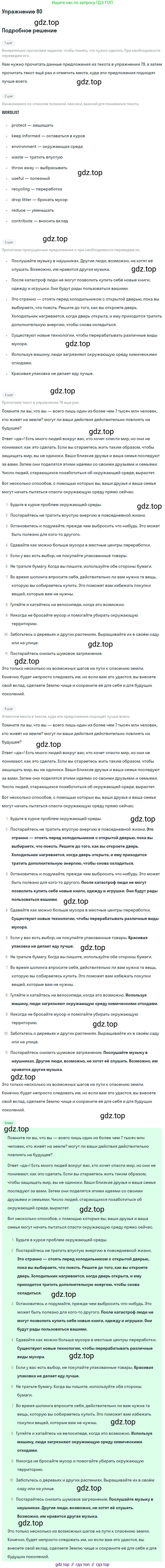 ГДЗ Английский язык (english), 8 класс Учебник (Student's book), авторы: Биболетова Мерем Забатовна, Трубанева Наталия Николаевна, издательство Просвещение, Москва, 2017, зелёного цвета, страница 77, номер 80, Решение