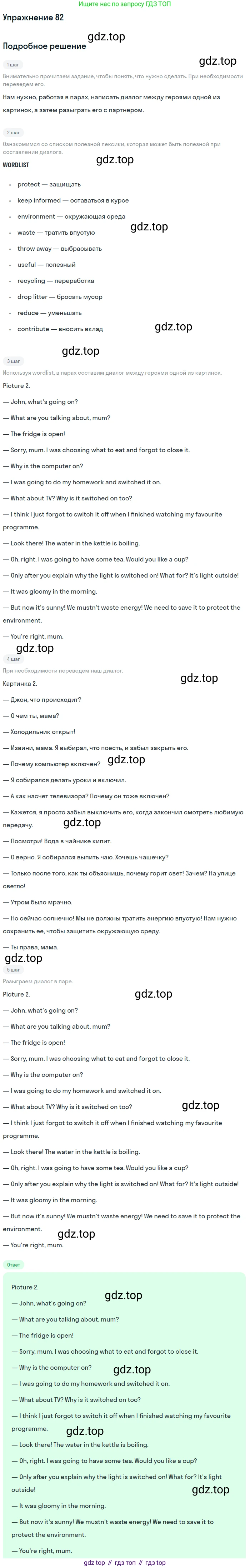 ГДЗ Английский язык (english), 8 класс Учебник (Student's book), авторы: Биболетова Мерем Забатовна, Трубанева Наталия Николаевна, издательство Просвещение, Москва, 2017, зелёного цвета, страница 77, номер 82, Решение