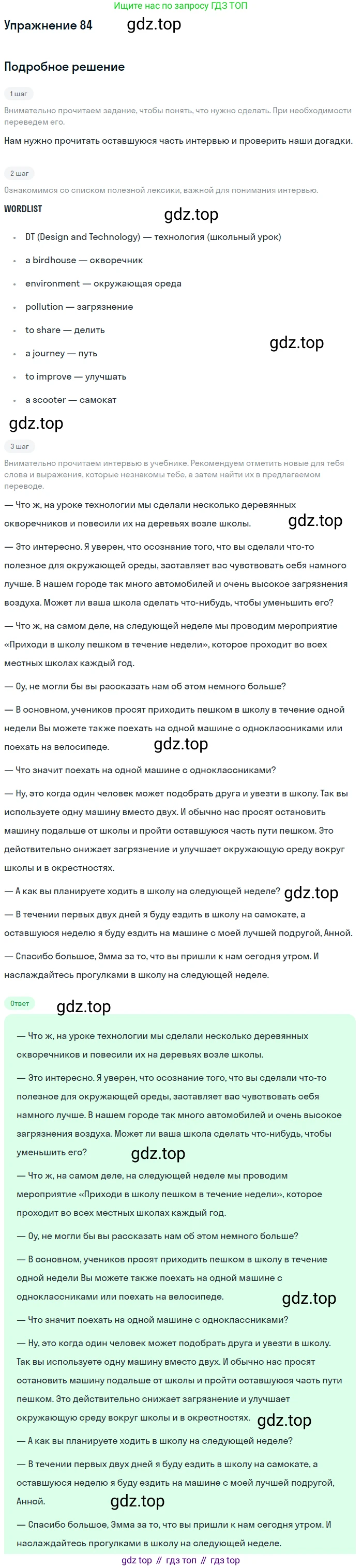 ГДЗ Английский язык (english), 8 класс Учебник (Student's book), авторы: Биболетова Мерем Забатовна, Трубанева Наталия Николаевна, издательство Просвещение, Москва, 2017, зелёного цвета, страница 78, номер 84, Решение