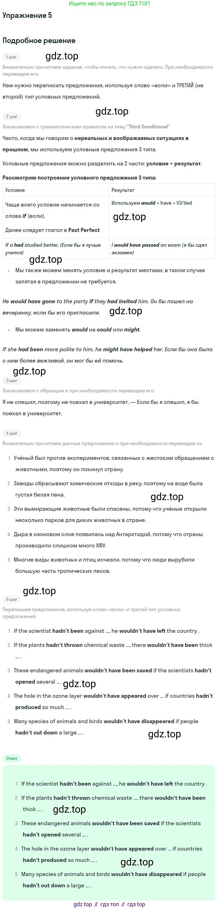 ГДЗ Английский язык (english), 8 класс Учебник (Student's book), авторы: Биболетова Мерем Забатовна, Трубанева Наталия Николаевна, издательство Просвещение, Москва, 2017, зелёного цвета, страница 79, номер 5, Решение