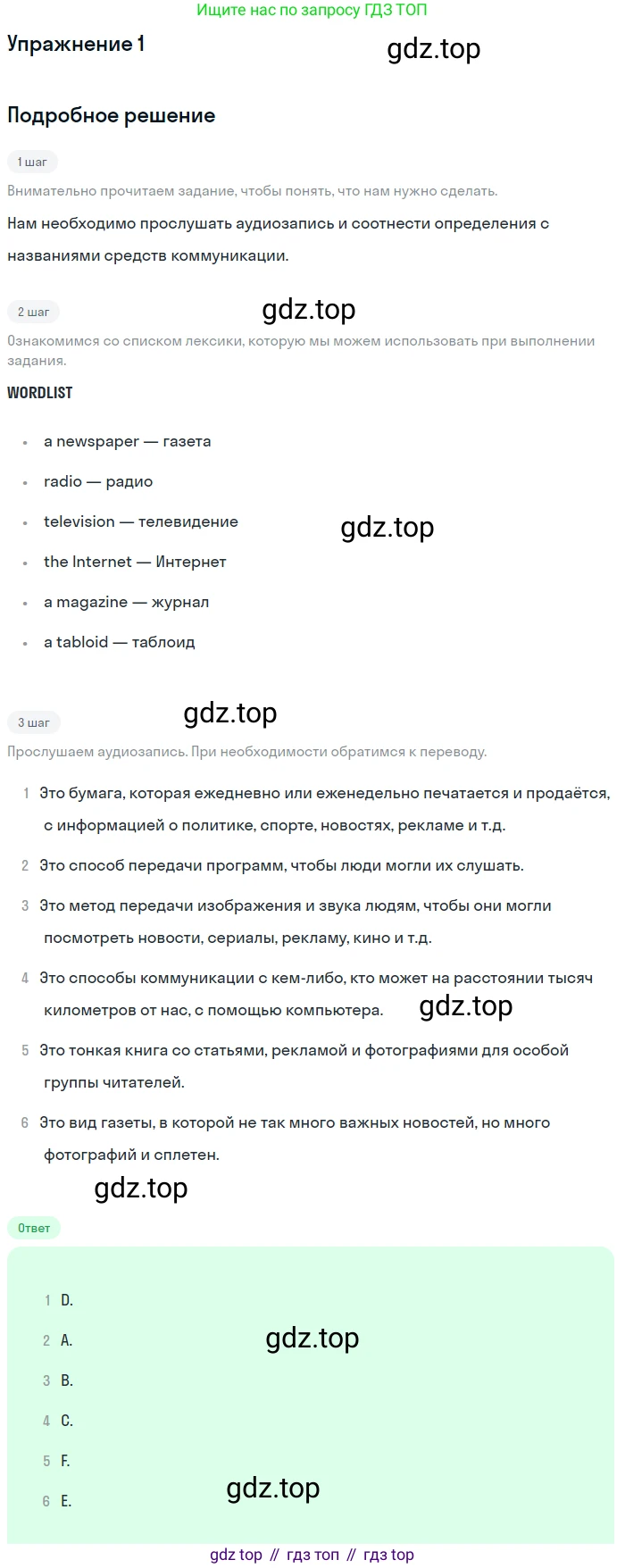ГДЗ Английский язык (english), 8 класс Учебник (Student's book), авторы: Биболетова Мерем Забатовна, Трубанева Наталия Николаевна, издательство Просвещение, Москва, 2017, зелёного цвета, страница 84, номер 1, Решение