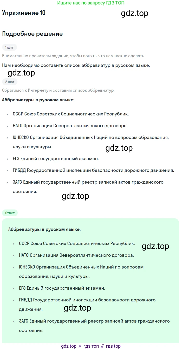 ГДЗ Английский язык (english), 8 класс Учебник (Student's book), авторы: Биболетова Мерем Забатовна, Трубанева Наталия Николаевна, издательство Просвещение, Москва, 2017, зелёного цвета, страница 86, номер 10, Решение