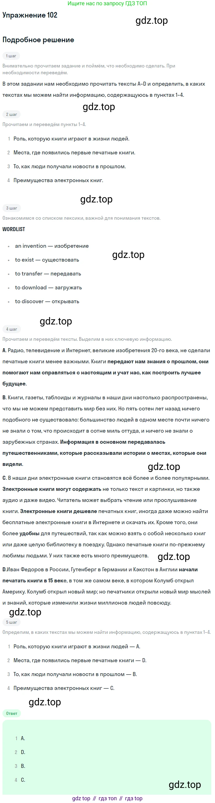 ГДЗ Английский язык (english), 8 класс Учебник (Student's book), авторы: Биболетова Мерем Забатовна, Трубанева Наталия Николаевна, издательство Просвещение, Москва, 2017, зелёного цвета, страница 113, номер 102, Решение