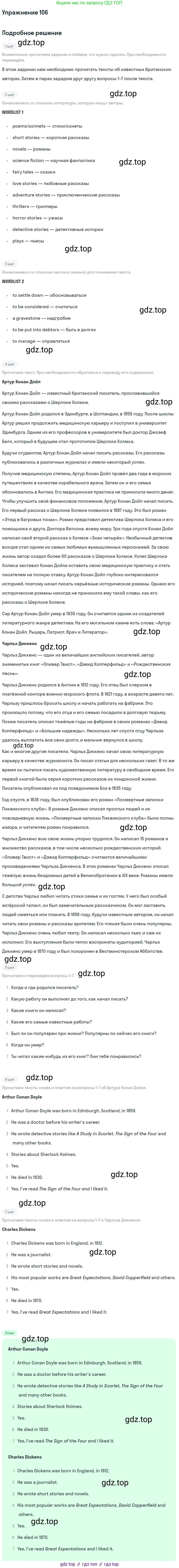 ГДЗ Английский язык (english), 8 класс Учебник (Student's book), авторы: Биболетова Мерем Забатовна, Трубанева Наталия Николаевна, издательство Просвещение, Москва, 2017, зелёного цвета, страница 114, номер 106, Решение