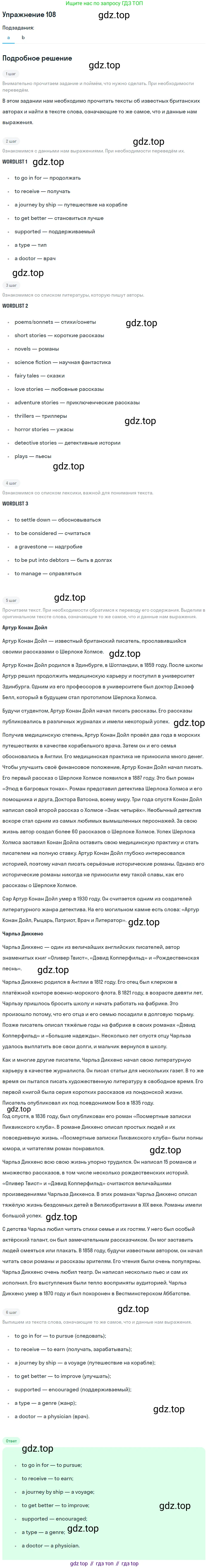 ГДЗ Английский язык (english), 8 класс Учебник (Student's book), авторы: Биболетова Мерем Забатовна, Трубанева Наталия Николаевна, издательство Просвещение, Москва, 2017, зелёного цвета, страница 115, номер 108, Решение