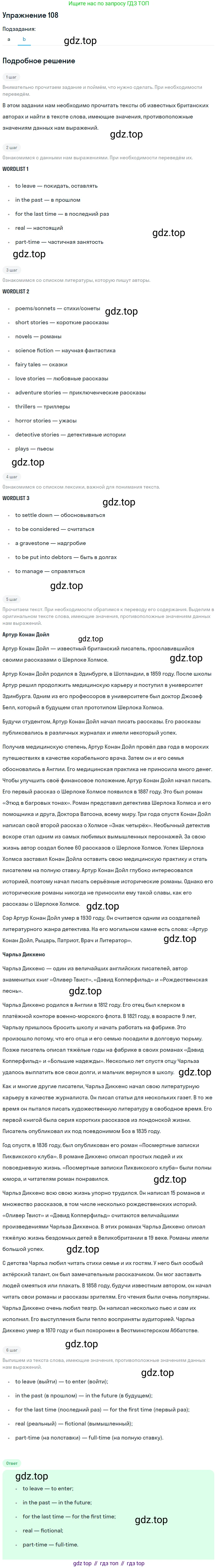 ГДЗ Английский язык (english), 8 класс Учебник (Student's book), авторы: Биболетова Мерем Забатовна, Трубанева Наталия Николаевна, издательство Просвещение, Москва, 2017, зелёного цвета, страница 115, номер 108, Решение (продолжение 2)