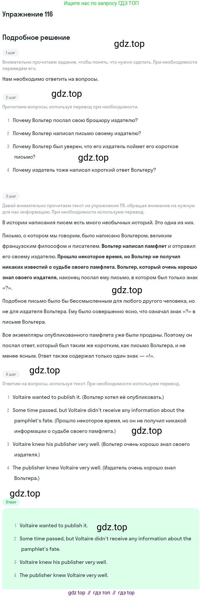 ГДЗ Английский язык (english), 8 класс Учебник (Student's book), авторы: Биболетова Мерем Забатовна, Трубанева Наталия Николаевна, издательство Просвещение, Москва, 2017, зелёного цвета, страница 117, номер 116, Решение