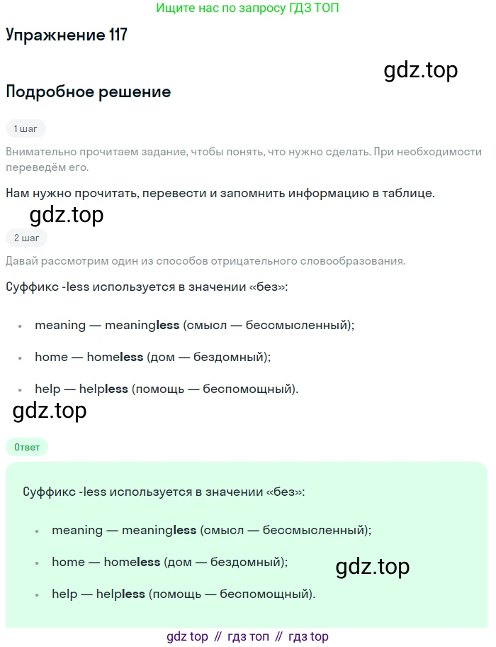 ГДЗ Английский язык (english), 8 класс Учебник (Student's book), авторы: Биболетова Мерем Забатовна, Трубанева Наталия Николаевна, издательство Просвещение, Москва, 2017, зелёного цвета, страница 117, номер 117, Решение