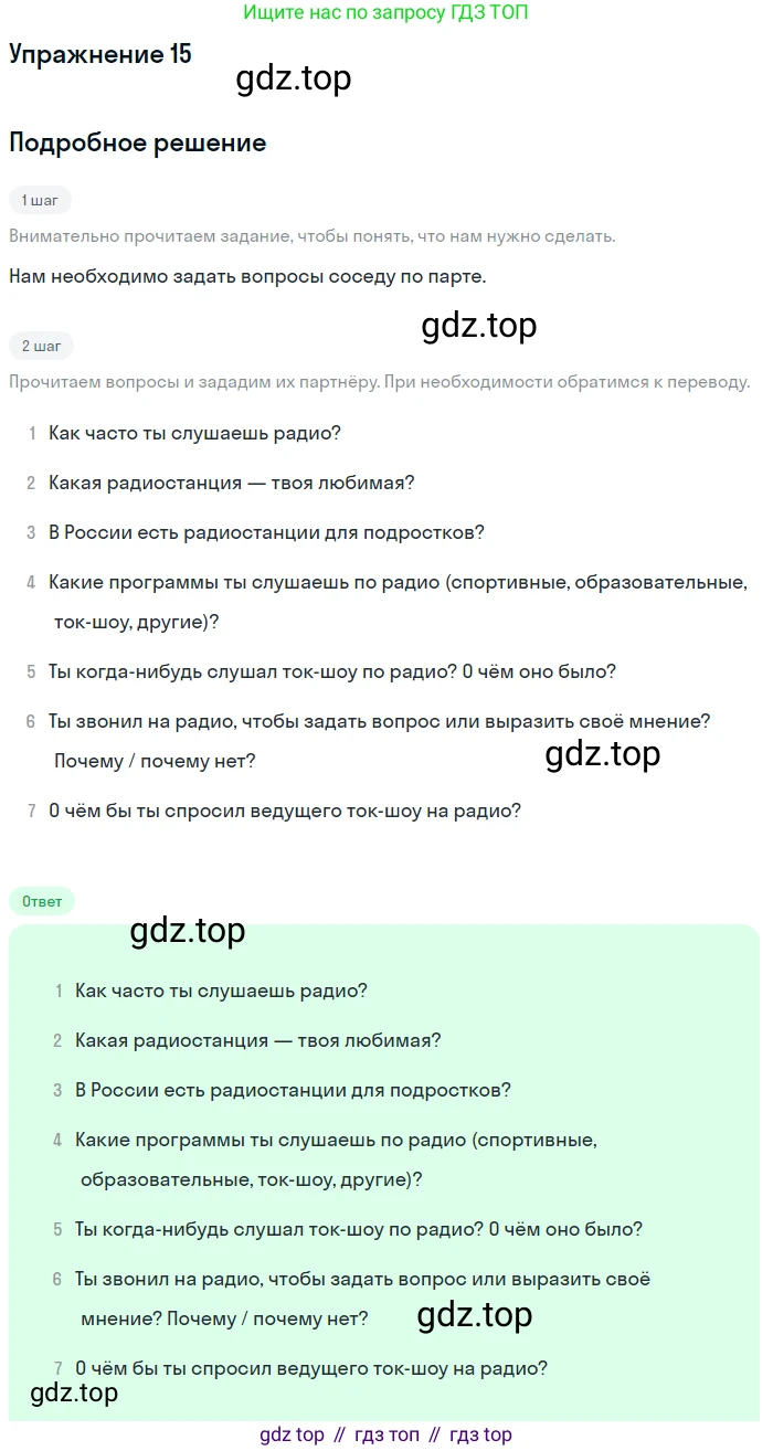ГДЗ Английский язык (english), 8 класс Учебник (Student's book), авторы: Биболетова Мерем Забатовна, Трубанева Наталия Николаевна, издательство Просвещение, Москва, 2017, зелёного цвета, страница 87, номер 15, Решение