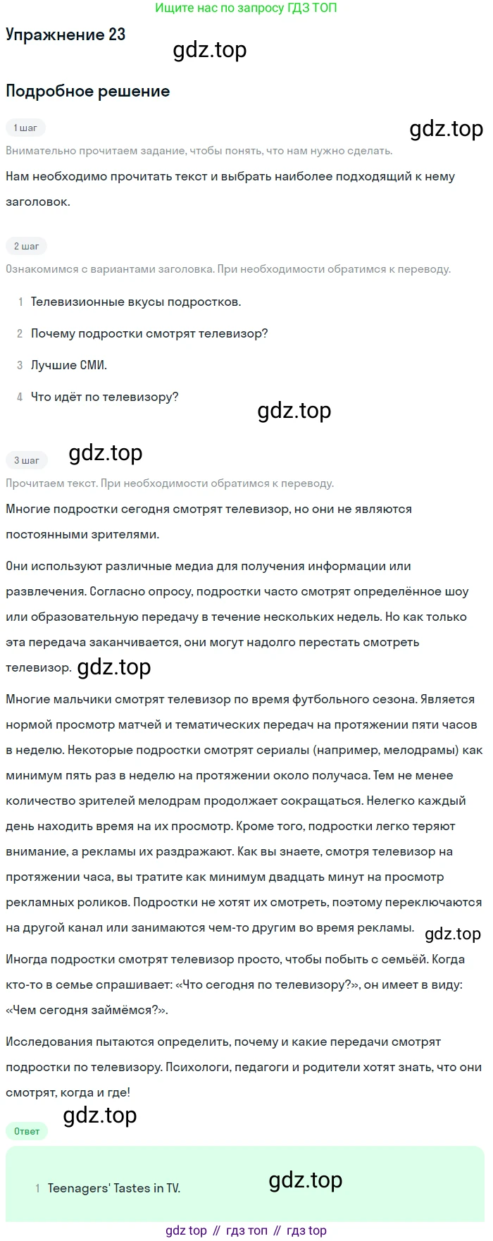 ГДЗ Английский язык (english), 8 класс Учебник (Student's book), авторы: Биболетова Мерем Забатовна, Трубанева Наталия Николаевна, издательство Просвещение, Москва, 2017, зелёного цвета, страница 90, номер 23, Решение