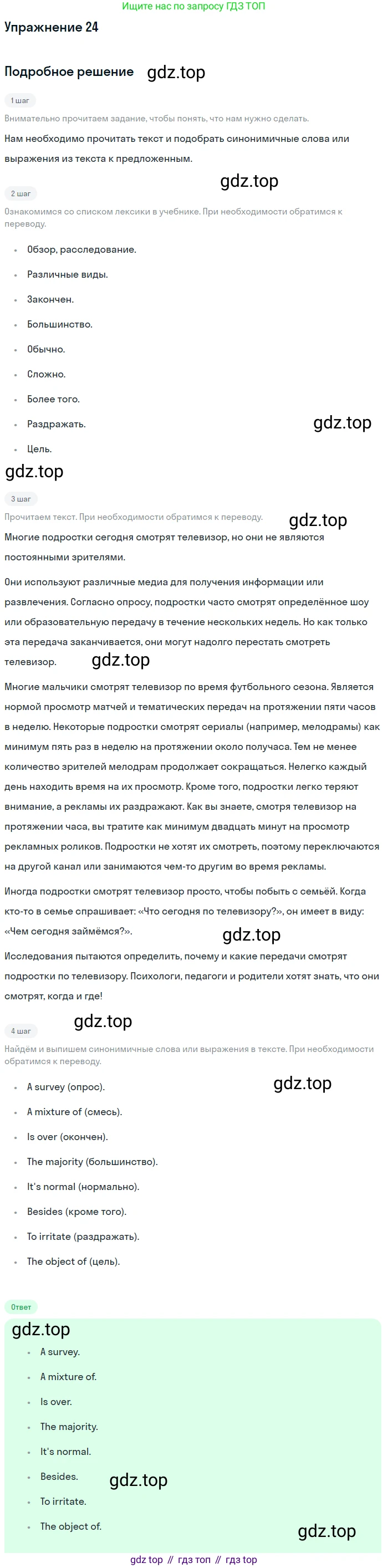 ГДЗ Английский язык (english), 8 класс Учебник (Student's book), авторы: Биболетова Мерем Забатовна, Трубанева Наталия Николаевна, издательство Просвещение, Москва, 2017, зелёного цвета, страница 90, номер 24, Решение