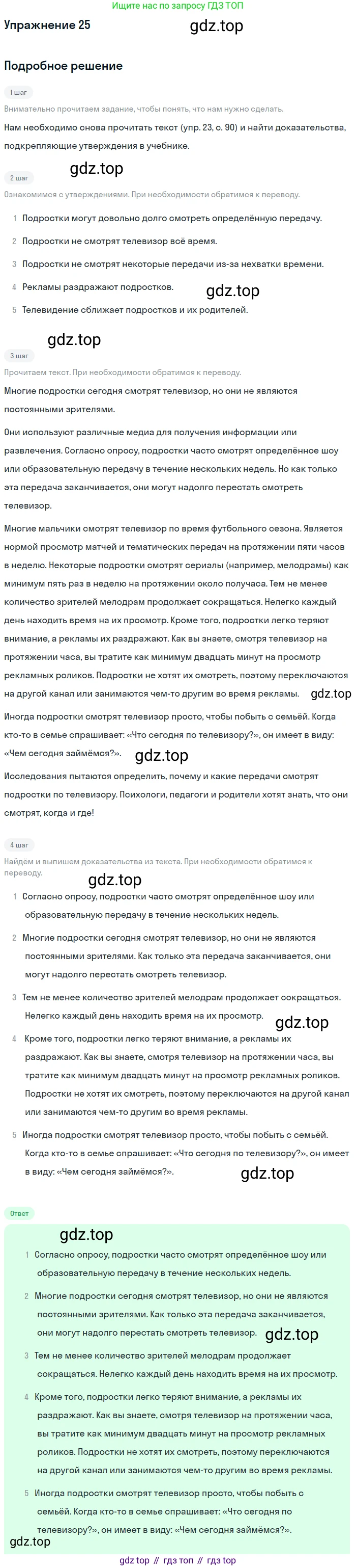 ГДЗ Английский язык (english), 8 класс Учебник (Student's book), авторы: Биболетова Мерем Забатовна, Трубанева Наталия Николаевна, издательство Просвещение, Москва, 2017, зелёного цвета, страница 90, номер 25, Решение