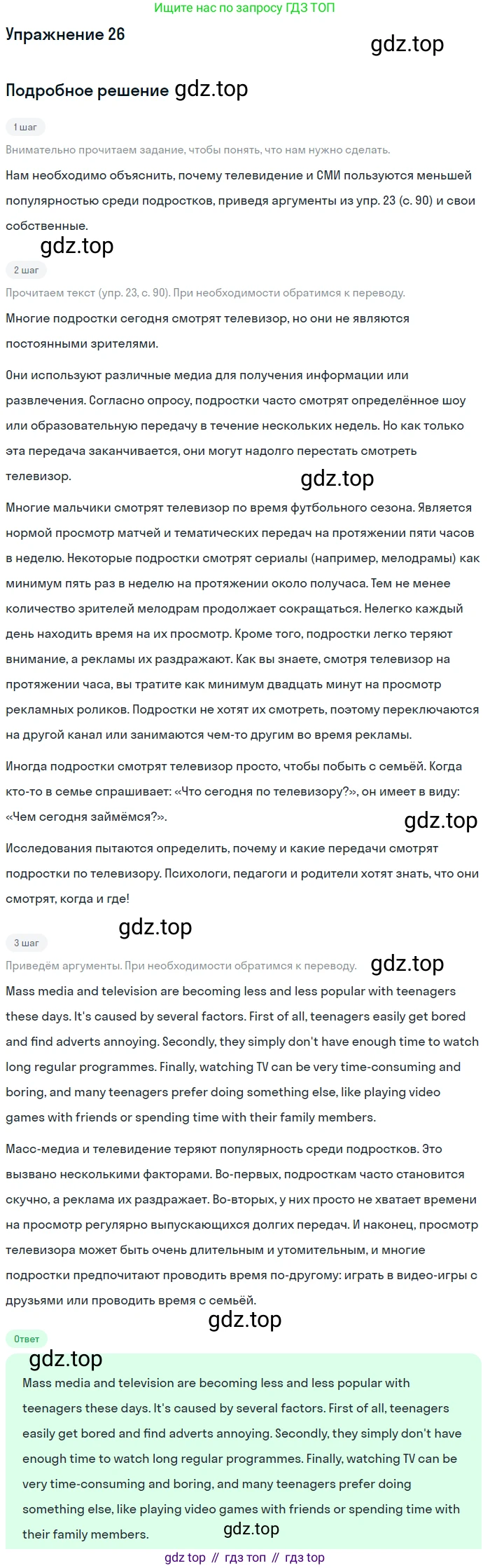 ГДЗ Английский язык (english), 8 класс Учебник (Student's book), авторы: Биболетова Мерем Забатовна, Трубанева Наталия Николаевна, издательство Просвещение, Москва, 2017, зелёного цвета, страница 91, номер 26, Решение