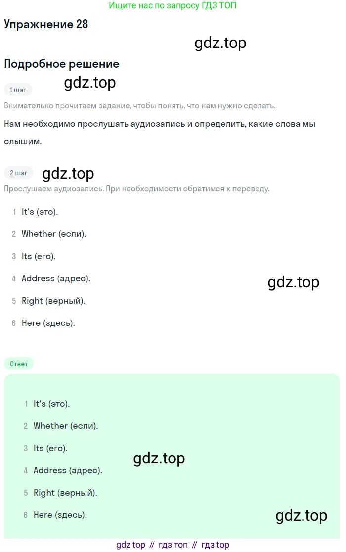 ГДЗ Английский язык (english), 8 класс Учебник (Student's book), авторы: Биболетова Мерем Забатовна, Трубанева Наталия Николаевна, издательство Просвещение, Москва, 2017, зелёного цвета, страница 91, номер 28, Решение
