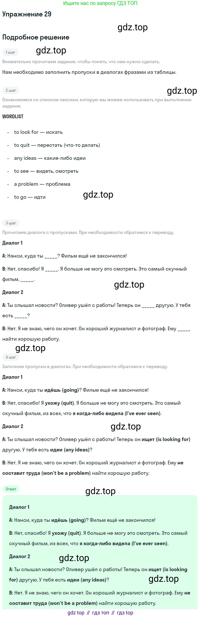 ГДЗ Английский язык (english), 8 класс Учебник (Student's book), авторы: Биболетова Мерем Забатовна, Трубанева Наталия Николаевна, издательство Просвещение, Москва, 2017, зелёного цвета, страница 91, номер 29, Решение