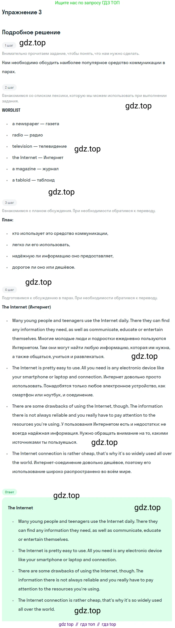 ГДЗ Английский язык (english), 8 класс Учебник (Student's book), авторы: Биболетова Мерем Забатовна, Трубанева Наталия Николаевна, издательство Просвещение, Москва, 2017, зелёного цвета, страница 84, номер 3, Решение