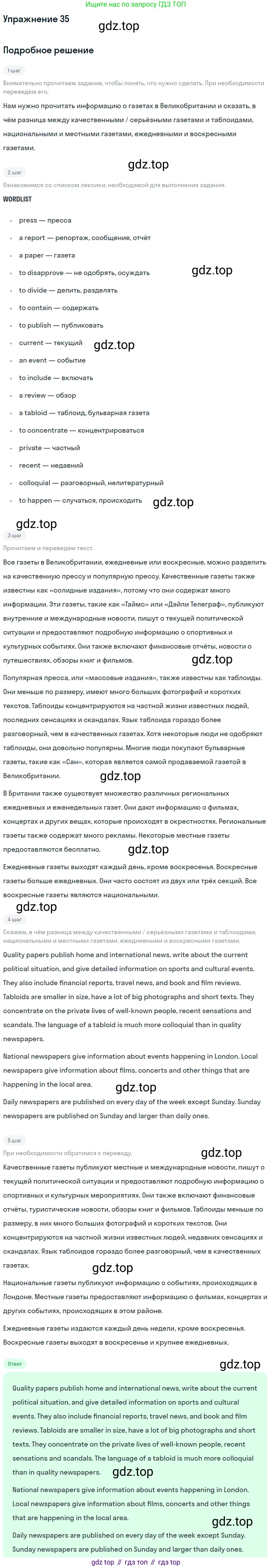ГДЗ Английский язык (english), 8 класс Учебник (Student's book), авторы: Биболетова Мерем Забатовна, Трубанева Наталия Николаевна, издательство Просвещение, Москва, 2017, зелёного цвета, страница 93, номер 35, Решение