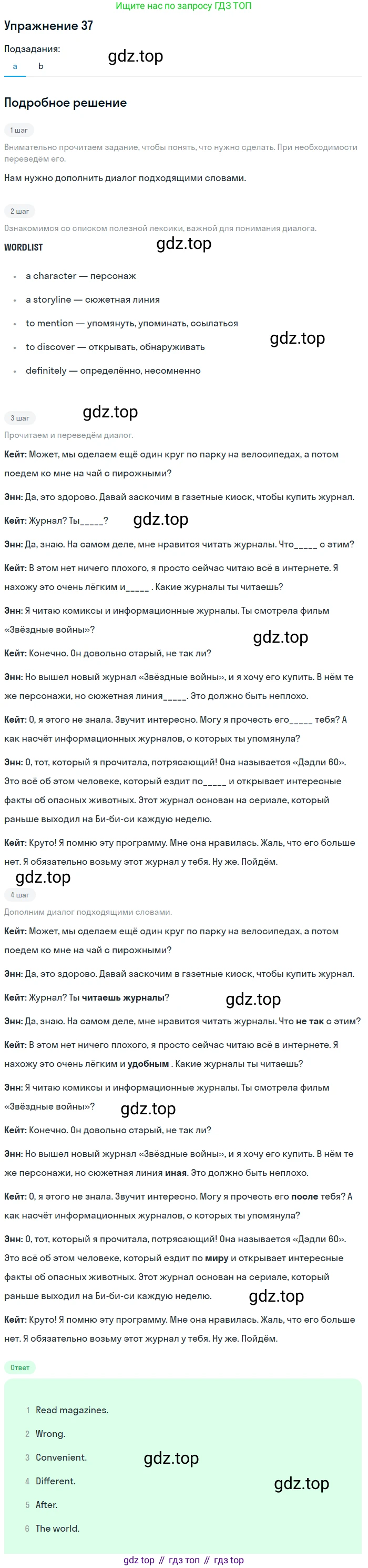 ГДЗ Английский язык (english), 8 класс Учебник (Student's book), авторы: Биболетова Мерем Забатовна, Трубанева Наталия Николаевна, издательство Просвещение, Москва, 2017, зелёного цвета, страница 93, номер 37, Решение
