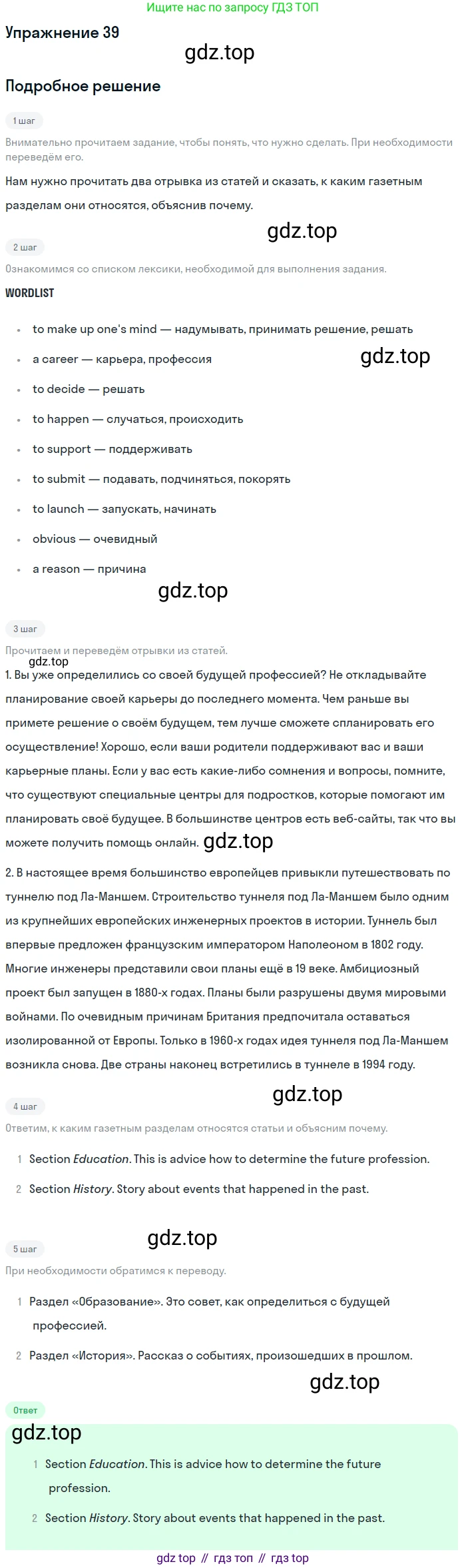 ГДЗ Английский язык (english), 8 класс Учебник (Student's book), авторы: Биболетова Мерем Забатовна, Трубанева Наталия Николаевна, издательство Просвещение, Москва, 2017, зелёного цвета, страница 94, номер 39, Решение