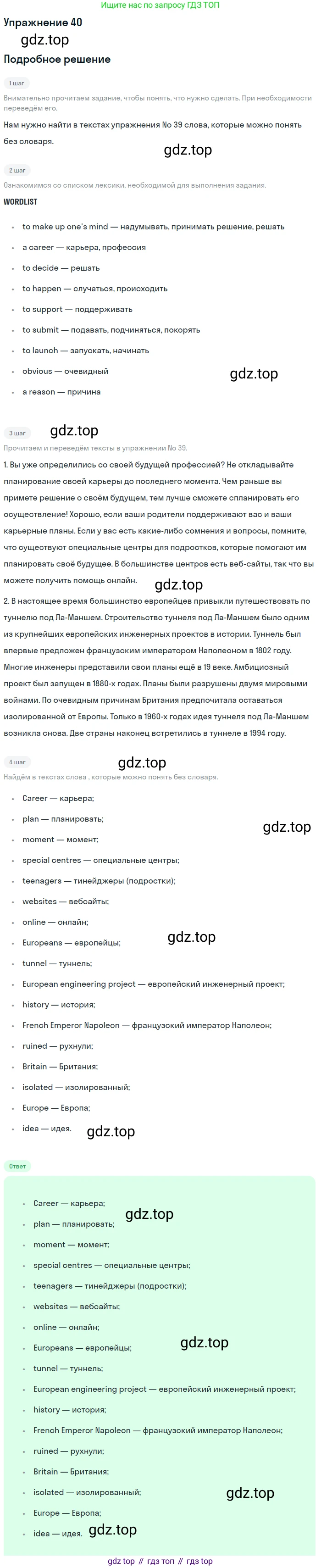 ГДЗ Английский язык (english), 8 класс Учебник (Student's book), авторы: Биболетова Мерем Забатовна, Трубанева Наталия Николаевна, издательство Просвещение, Москва, 2017, зелёного цвета, страница 94, номер 40, Решение