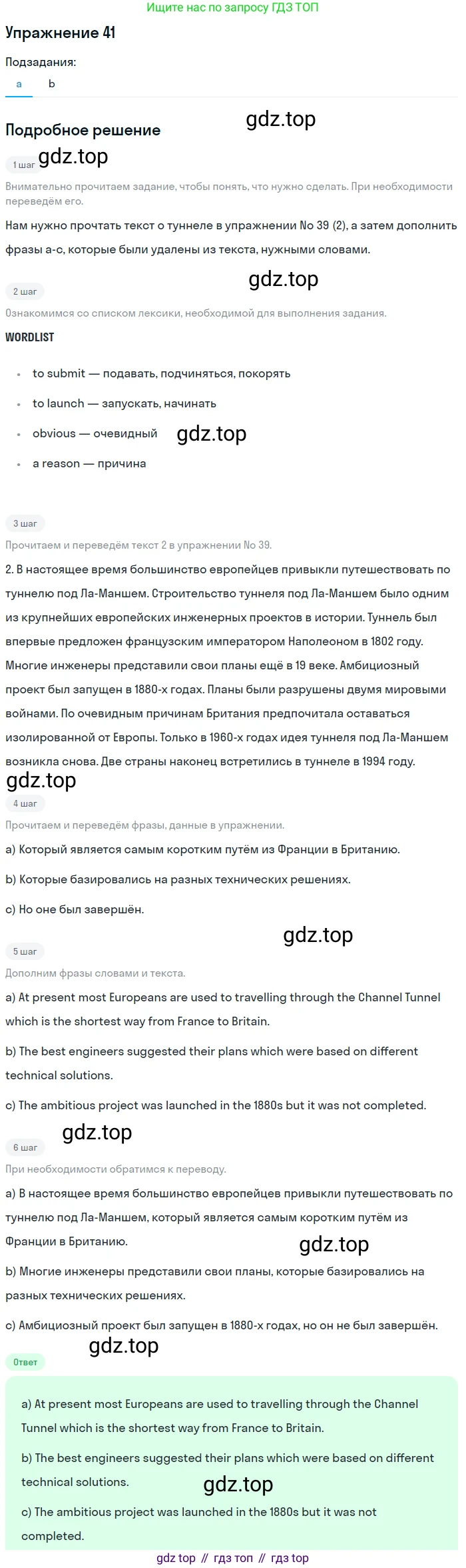 ГДЗ Английский язык (english), 8 класс Учебник (Student's book), авторы: Биболетова Мерем Забатовна, Трубанева Наталия Николаевна, издательство Просвещение, Москва, 2017, зелёного цвета, страница 94, номер 41, Решение
