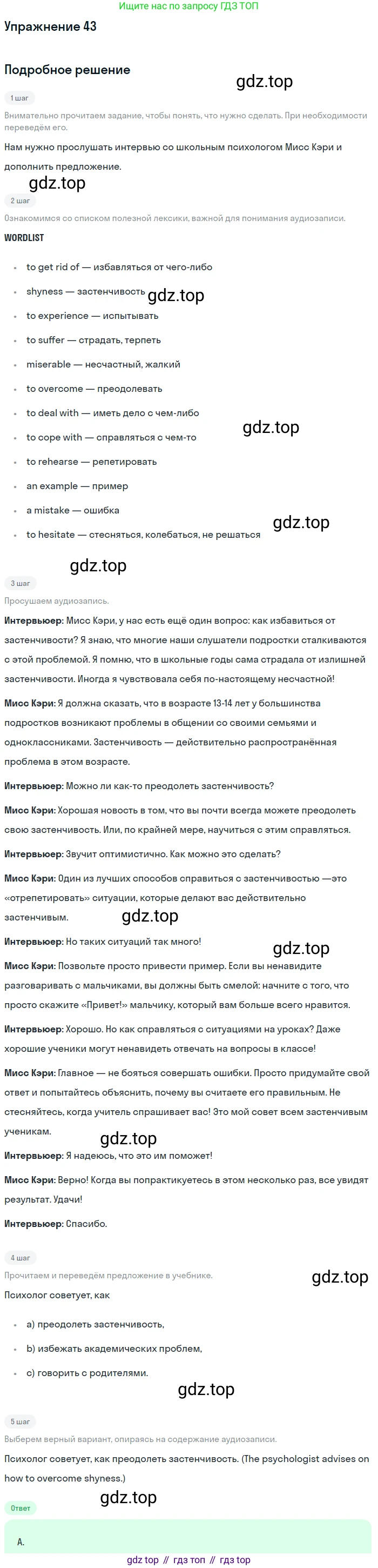 ГДЗ Английский язык (english), 8 класс Учебник (Student's book), авторы: Биболетова Мерем Забатовна, Трубанева Наталия Николаевна, издательство Просвещение, Москва, 2017, зелёного цвета, страница 95, номер 43, Решение