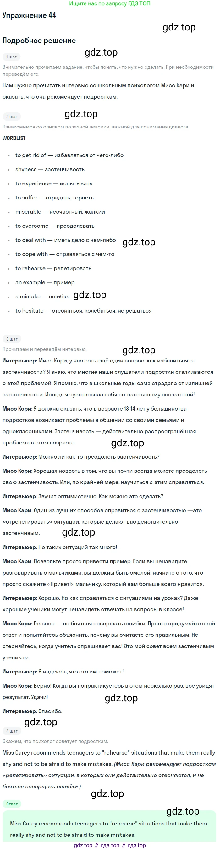 ГДЗ Английский язык (english), 8 класс Учебник (Student's book), авторы: Биболетова Мерем Забатовна, Трубанева Наталия Николаевна, издательство Просвещение, Москва, 2017, зелёного цвета, страница 95, номер 44, Решение