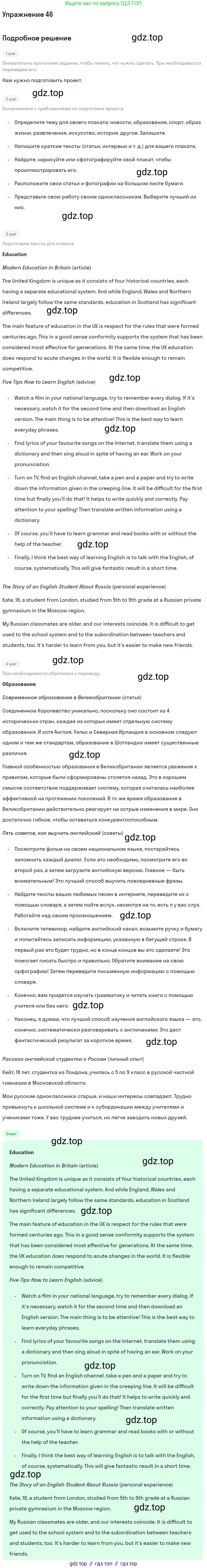 ГДЗ Английский язык (english), 8 класс Учебник (Student's book), авторы: Биболетова Мерем Забатовна, Трубанева Наталия Николаевна, издательство Просвещение, Москва, 2017, зелёного цвета, страница 95, номер 46, Решение