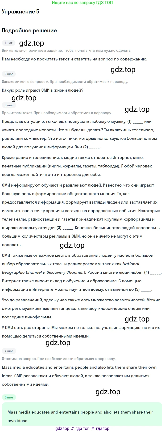 ГДЗ Английский язык (english), 8 класс Учебник (Student's book), авторы: Биболетова Мерем Забатовна, Трубанева Наталия Николаевна, издательство Просвещение, Москва, 2017, зелёного цвета, страница 85, номер 5, Решение