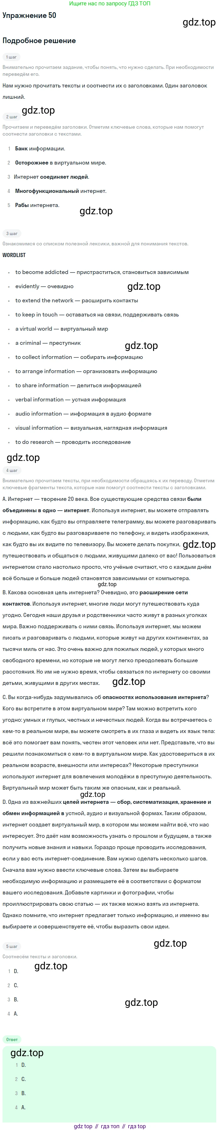 ГДЗ Английский язык (english), 8 класс Учебник (Student's book), авторы: Биболетова Мерем Забатовна, Трубанева Наталия Николаевна, издательство Просвещение, Москва, 2017, зелёного цвета, страница 97, номер 50, Решение