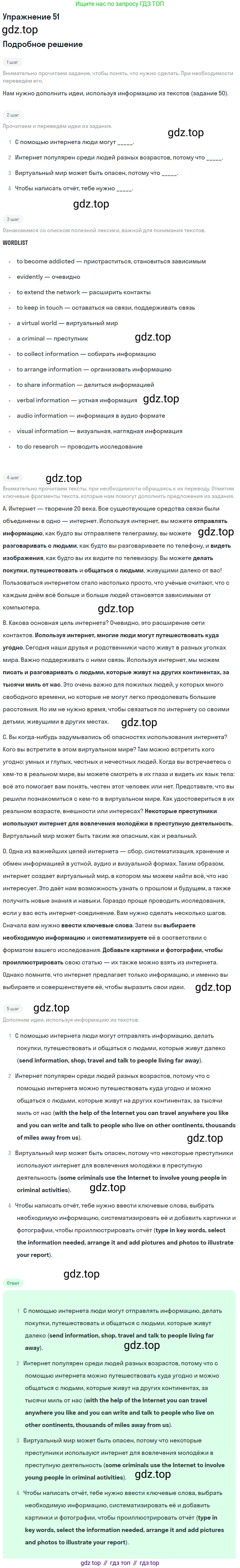 ГДЗ Английский язык (english), 8 класс Учебник (Student's book), авторы: Биболетова Мерем Забатовна, Трубанева Наталия Николаевна, издательство Просвещение, Москва, 2017, зелёного цвета, страница 98, номер 51, Решение